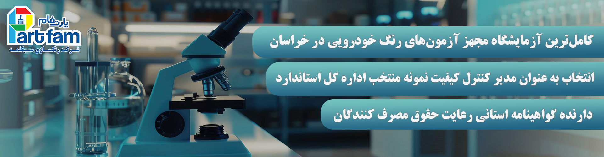 بنر آزمایشگاه copy